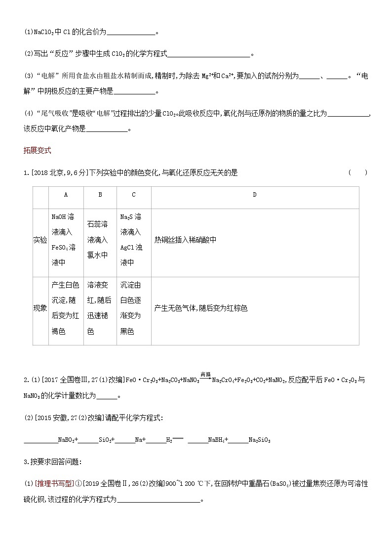 通用版高考化学考点题型拓展复习题四氧化还原反应含答案03