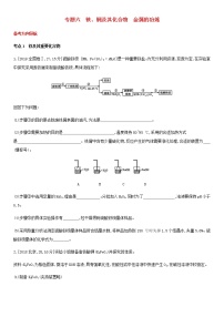 通用版高考化学考点题型拓展复习题六铁铜及其化合物金属的冶炼含答案