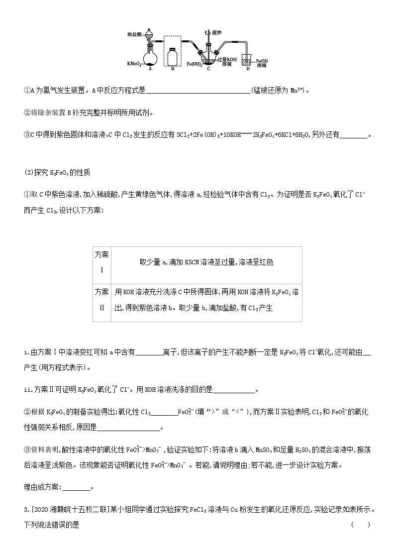 通用版高考化学考点题型拓展复习题六铁铜及其化合物金属的冶炼含答案第2页