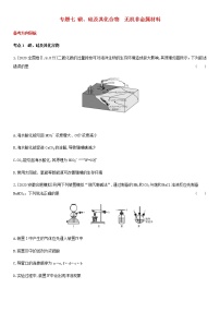 通用版高考化学考点题型拓展复习题七碳硅及其化合物无机非金属材料含答案