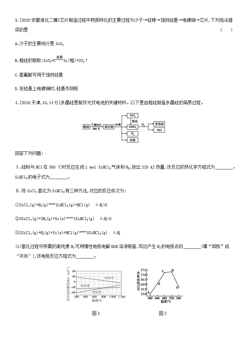 通用版高考化学考点题型拓展复习题七碳硅及其化合物无机非金属材料含答案第2页