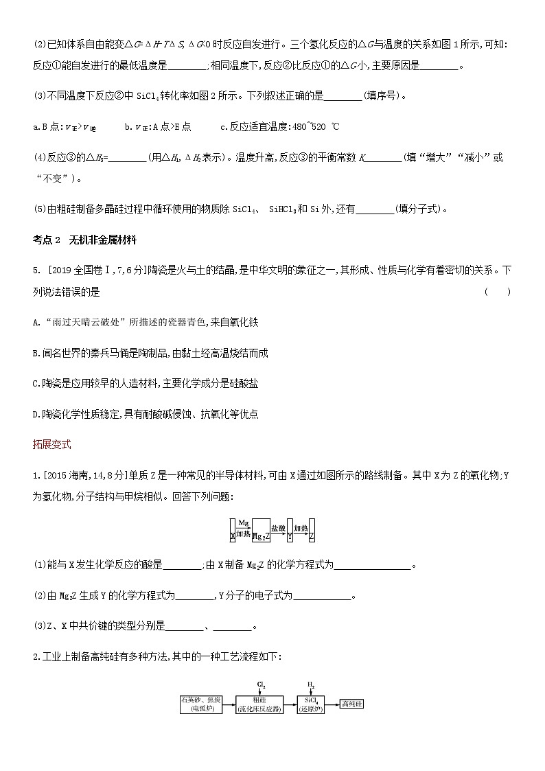 通用版高考化学考点题型拓展复习题七碳硅及其化合物无机非金属材料含答案第3页