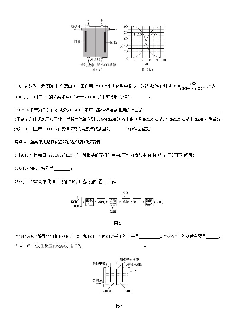 通用版高考化学考点题型拓展复习题八氯及其化合物含答案第2页