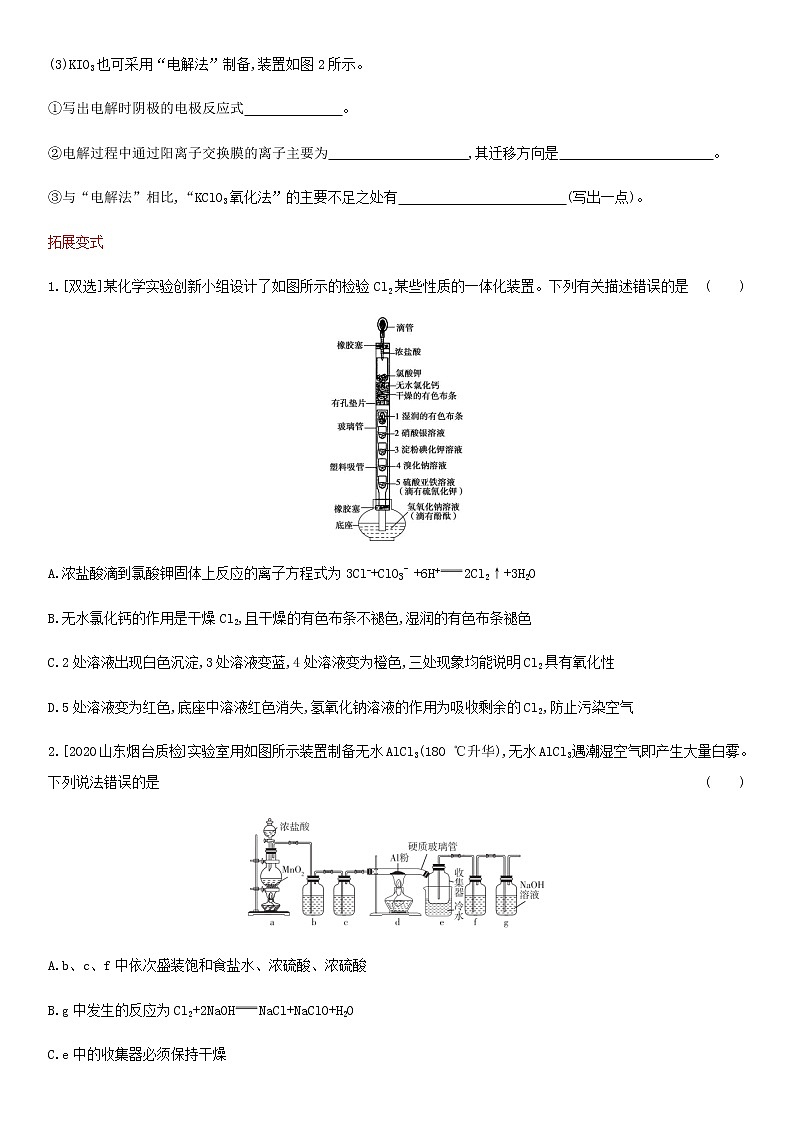 通用版高考化学考点题型拓展复习题八氯及其化合物含答案第3页