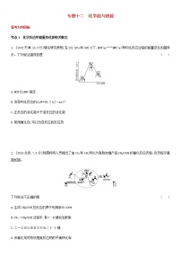 通用版高考化学考点题型拓展复习题十二化学能与热能含答案