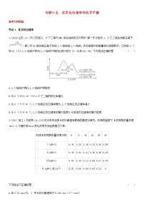 通用版高考化学考点题型拓展复习题十五化学反应速率和化学平衡含答案