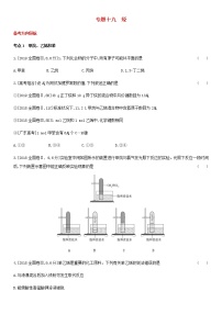 通用版高考化学考点题型拓展复习题十九烃含答案