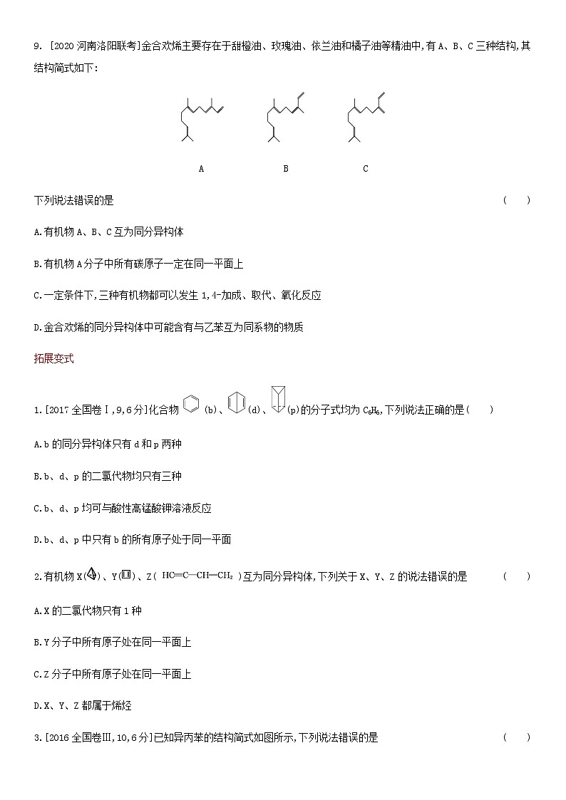 通用版高考化学考点题型拓展复习题十九烃含答案第3页