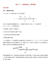 通用版高考化学考点题型拓展复习题二十二物质的检验分离和提纯含答案