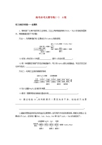 统考版高考化学二轮复习必考大题专练（一，A组）含答案