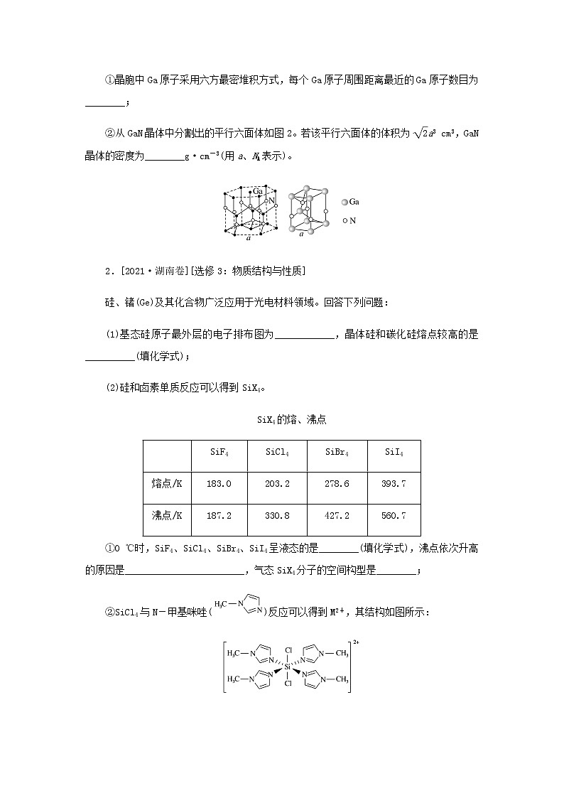 统考版高考化学一轮复习选考大题专练（一）含答案第2页