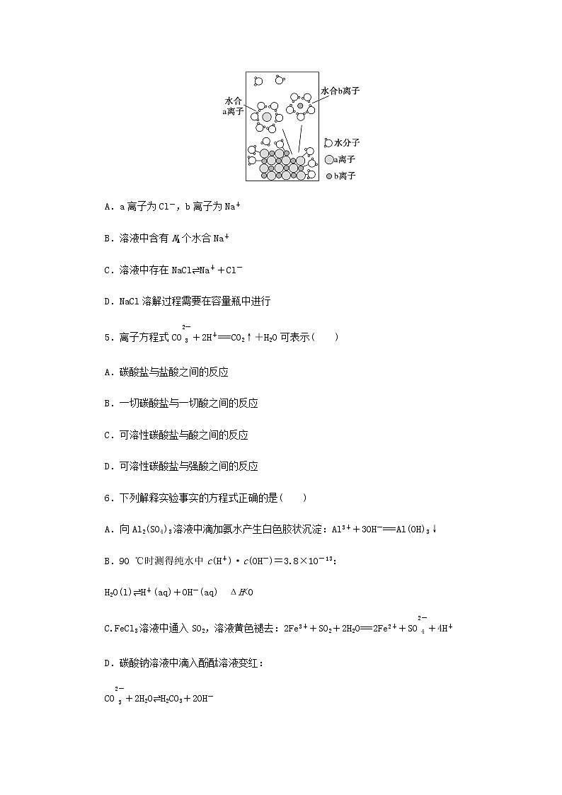 统考版高考化学一轮复习课时作业4离子反应含答案第2页