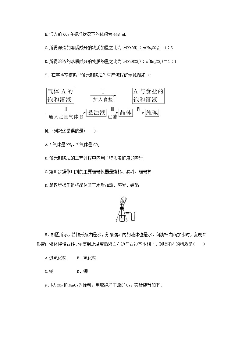 统考版高考化学一轮复习课时作业6钠及其重要化合物含答案第3页