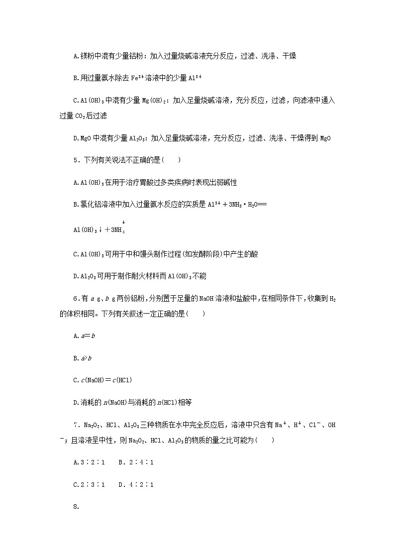 统考版高考化学一轮复习课时作业7镁、铝及其化合物含答案第2页