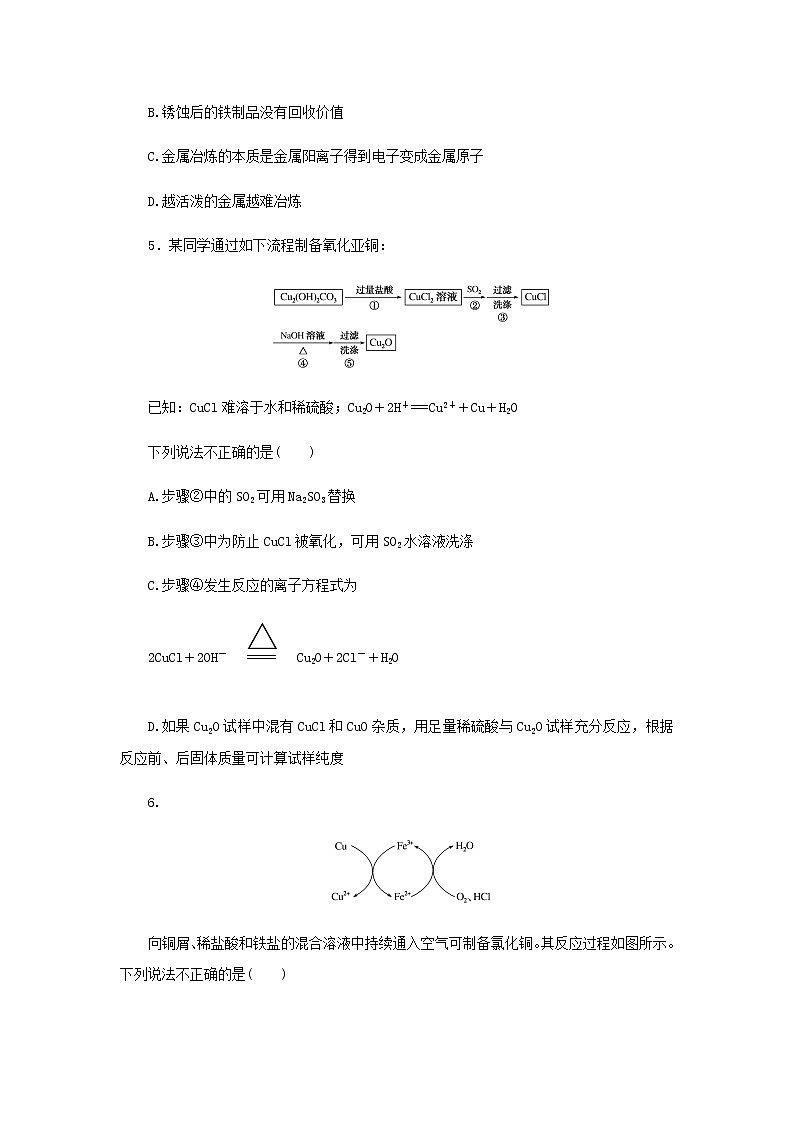 统考版高考化学一轮复习课时作业9铜及其化合物金属资源含答案第2页