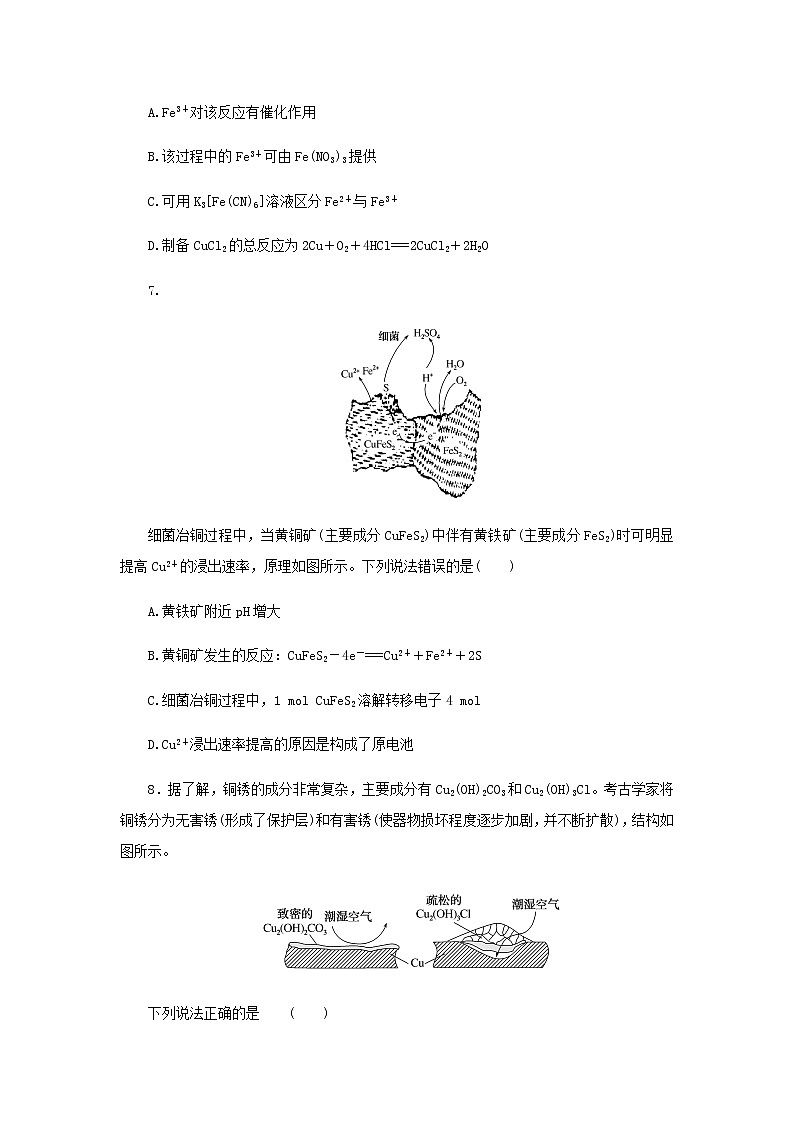 统考版高考化学一轮复习课时作业9铜及其化合物金属资源含答案第3页