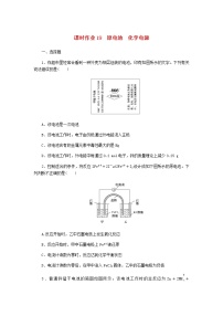 统考版高考化学一轮复习课时作业19原电池化学电源含答案