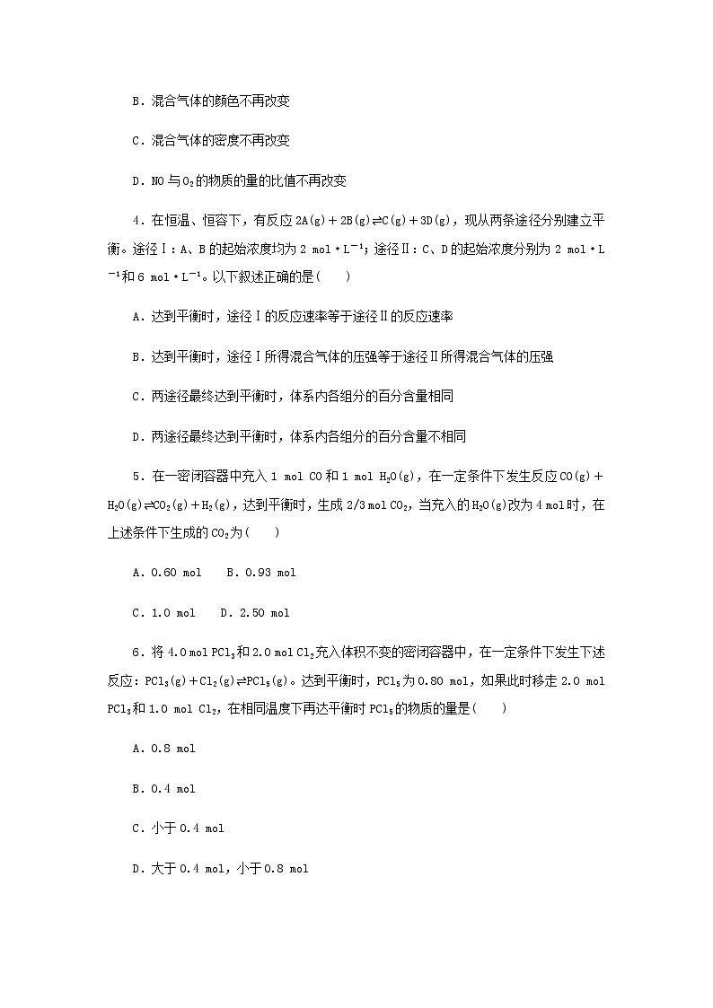 统考版高考化学一轮复习课时作业22化学平衡状态化学平衡移动含答案第2页