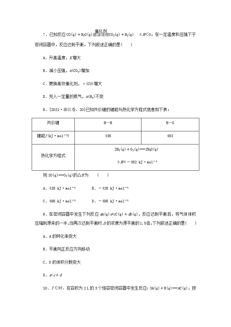 统考版高考化学一轮复习课时作业22化学平衡状态化学平衡移动含答案第3页