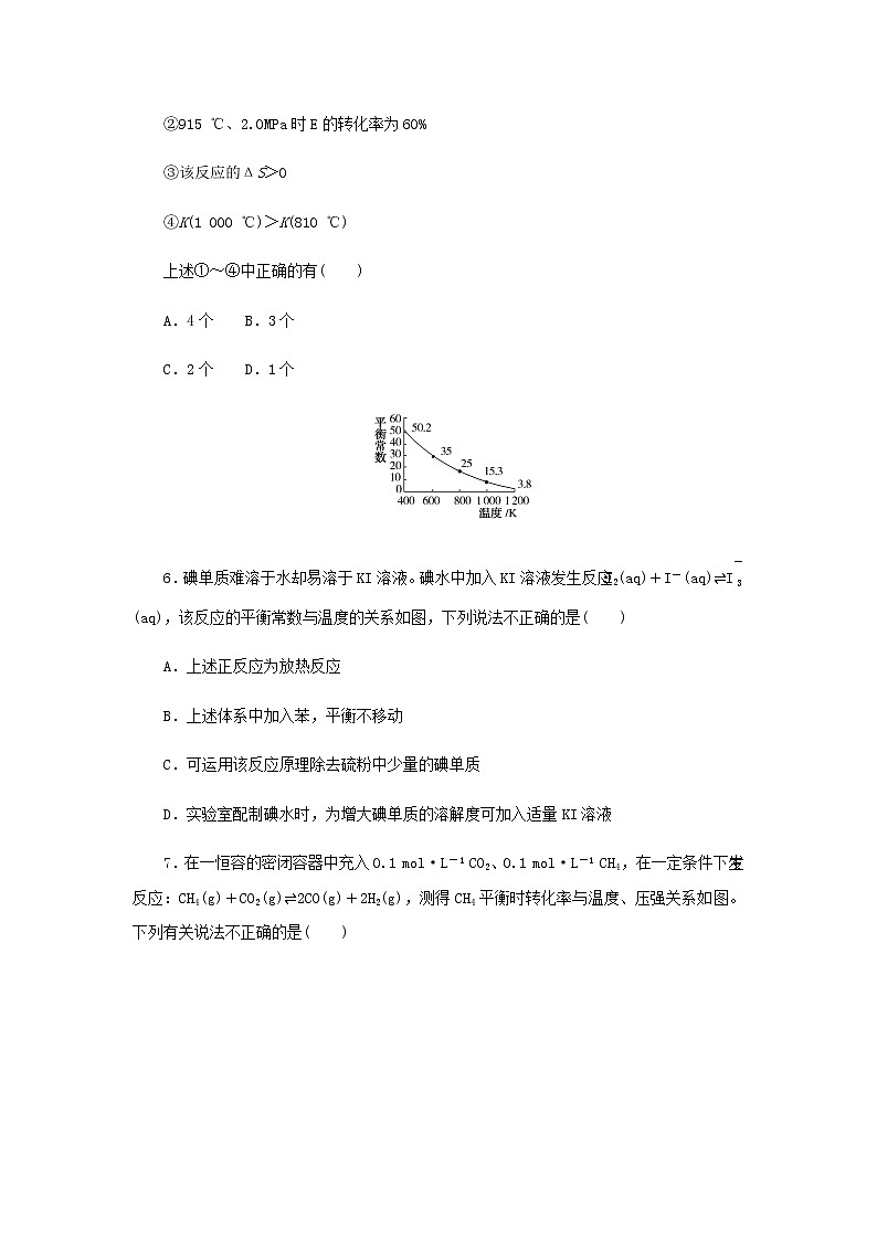 统考版高考化学一轮复习课时作业23化学平衡常数含答案第3页