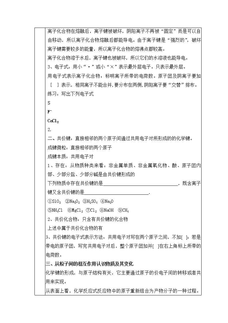 4.4《化学键》课件+教案02
