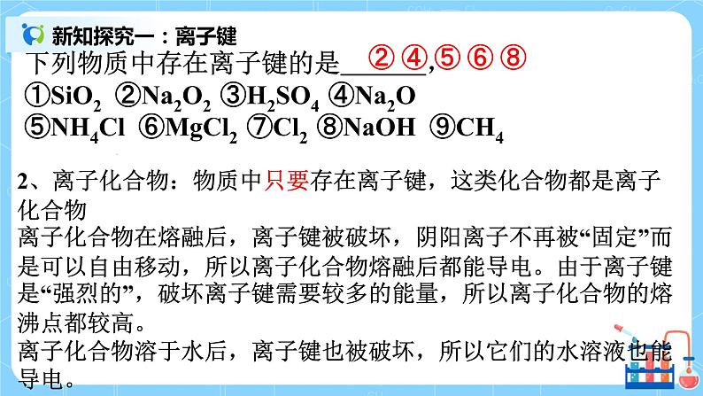 4.4《化学键》课件+教案06