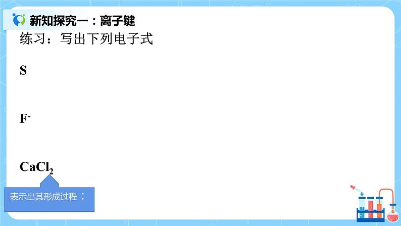 4.4《化学键》课件+教案08