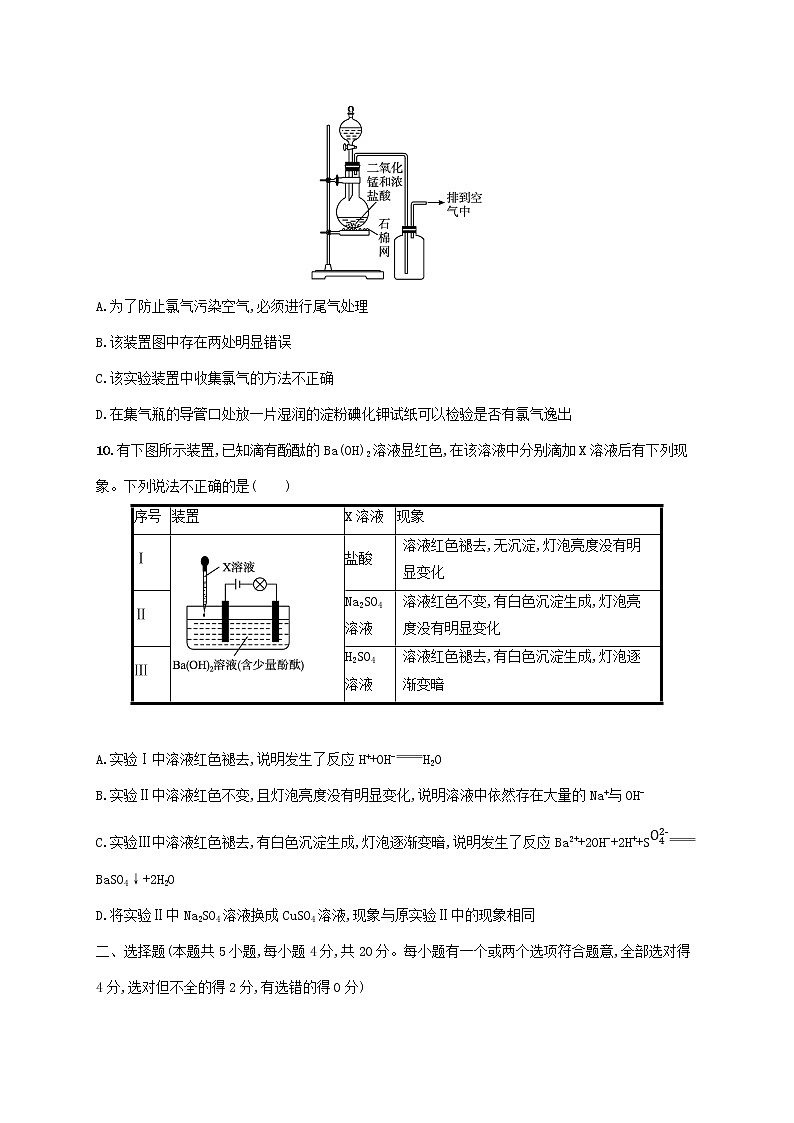 2022_2023学年新教材高中化学鲁科版必修第一册第2章元素与物质世界测评试题第3页