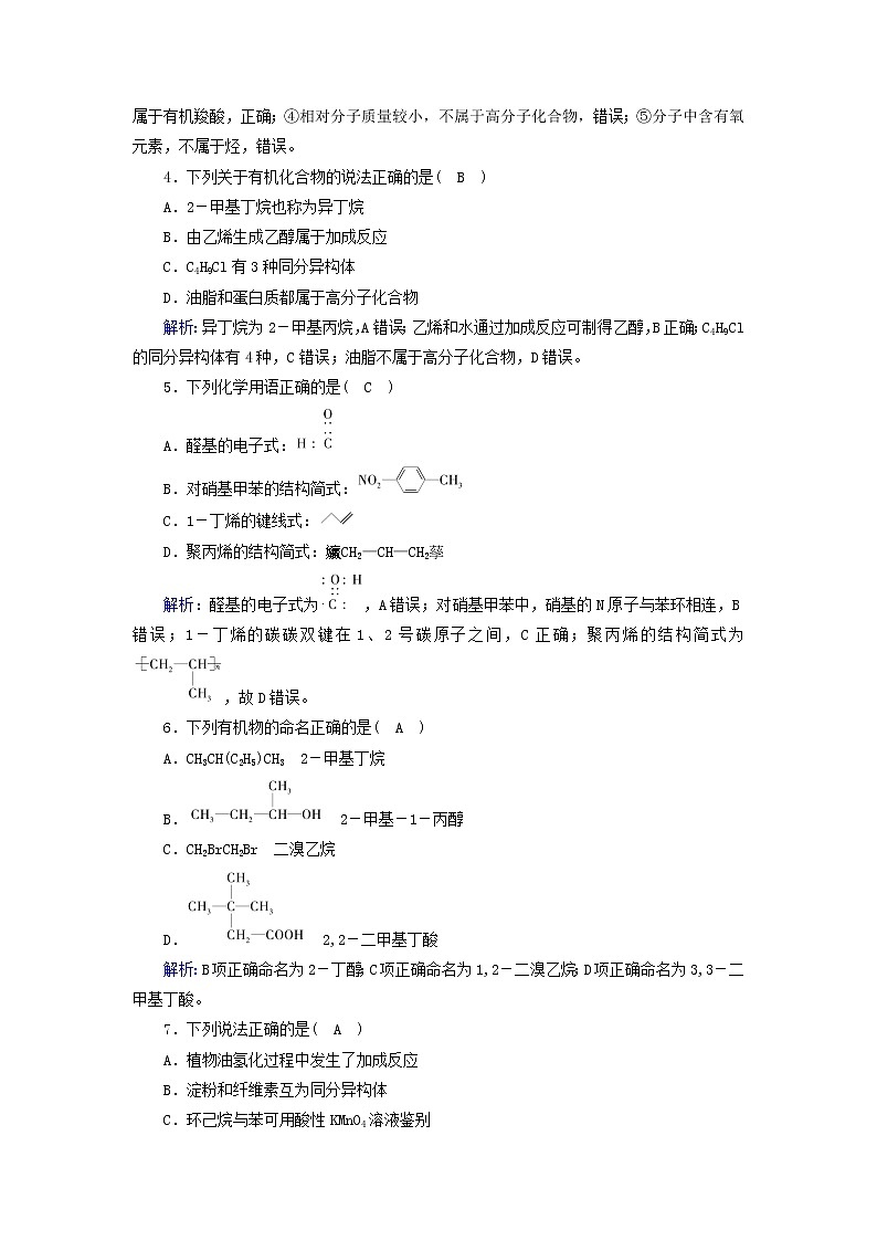 2022_2023学年新教材高中化学新人教版选择性必修3模块综合测试第2页