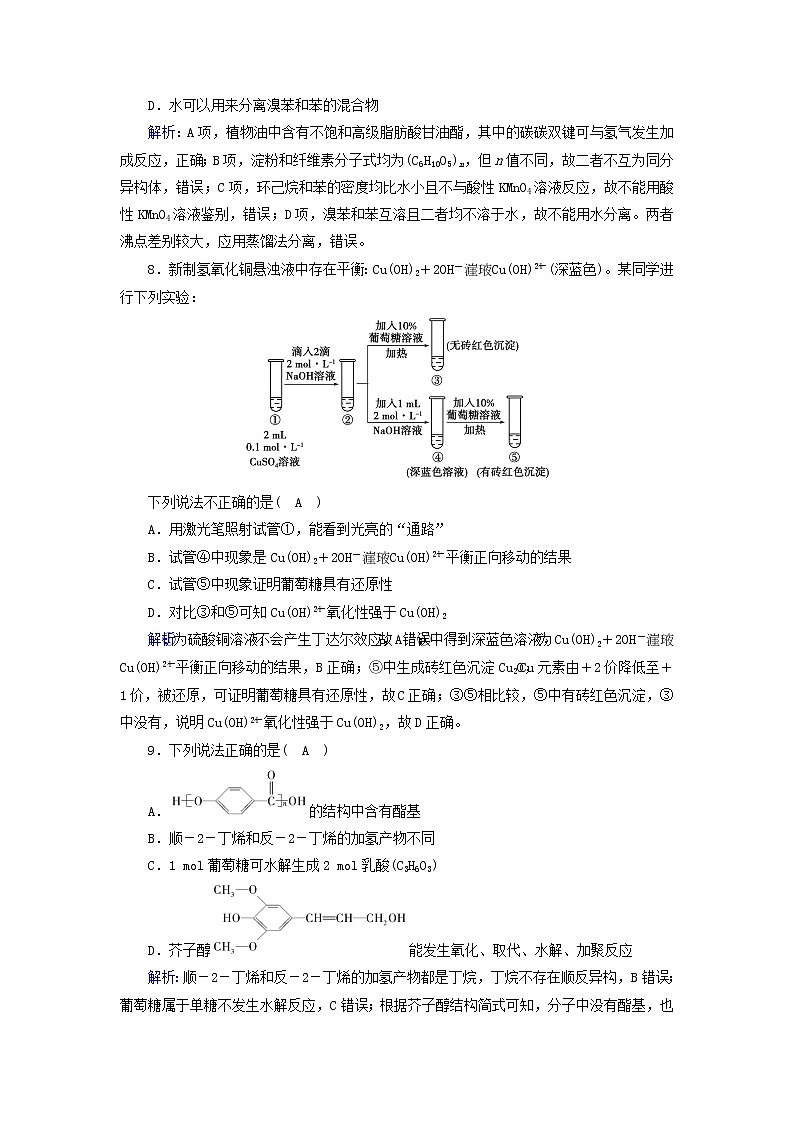 2022_2023学年新教材高中化学新人教版选择性必修3模块综合测试第3页
