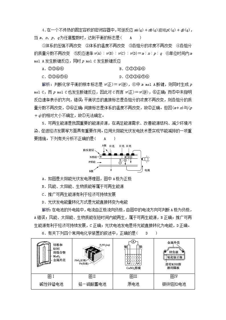 2022_2023学年新教材高中化学新人教版必修第二册第6章化学反应与能量学业质量标准检测第2页