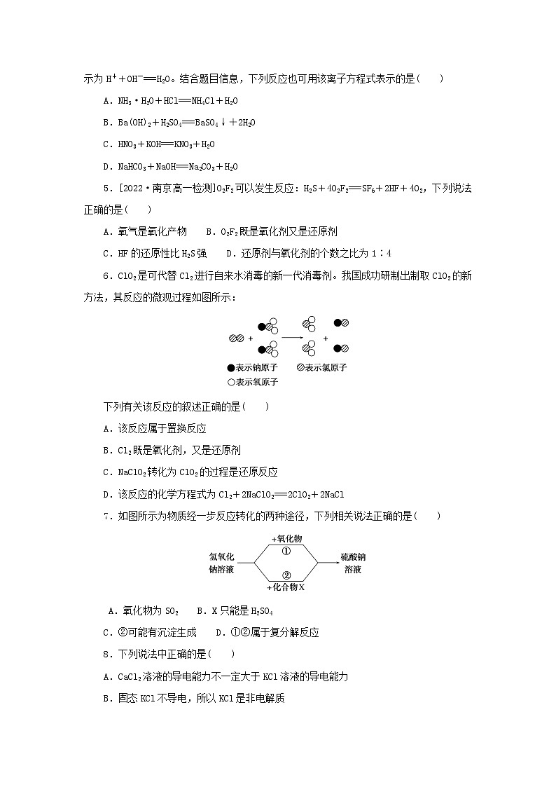 2022_2023学年新教材高中化学新人教版必修第一册第一章物质及其变化综合素养测评02