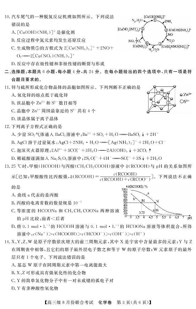 清中、河中、北中、惠中2023届高三级8月份联考  化学试题   PDF版无答案第3页