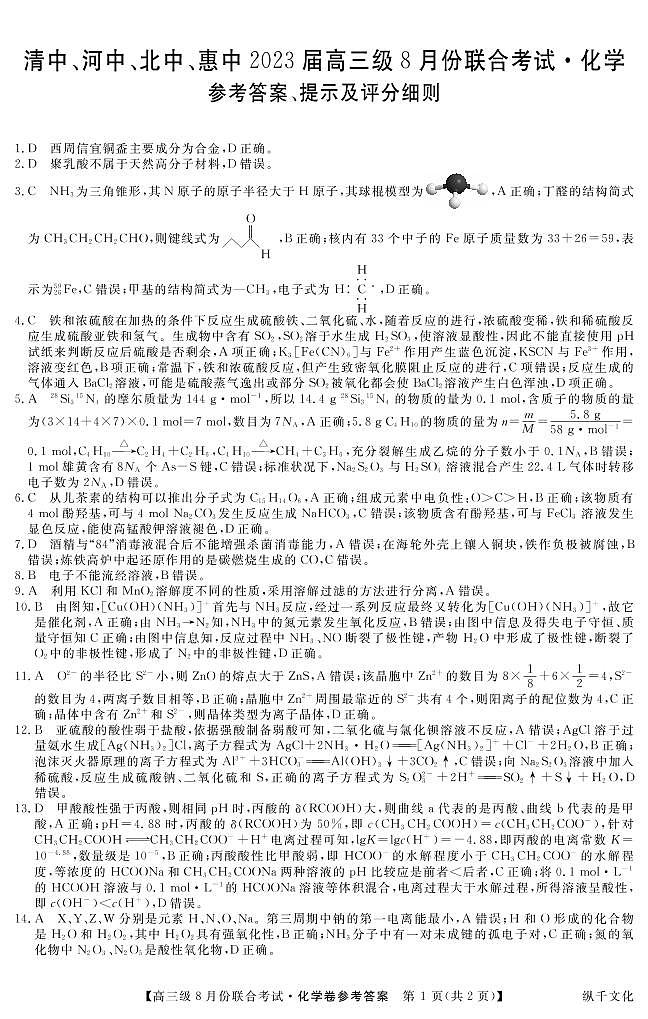 3010C 化学DA第1页