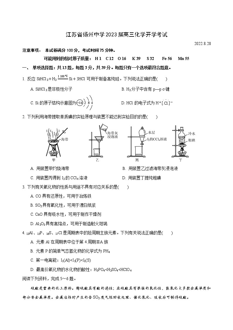 2023届江苏省扬州中学高三上学期开学考试化学word版含答案01