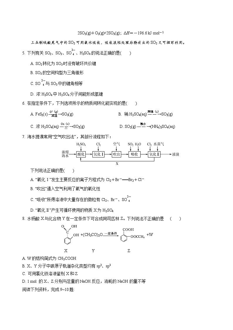 2023届江苏省扬州中学高三上学期开学考试化学word版含答案02