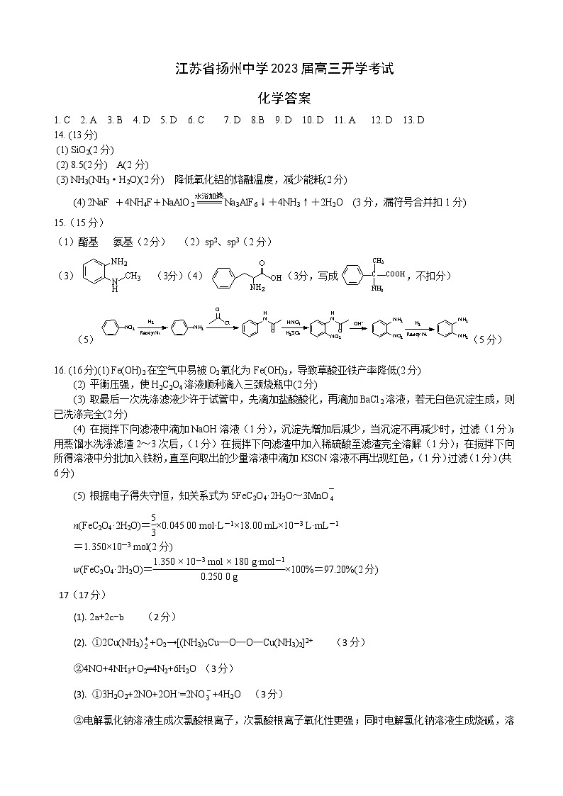 2023届江苏省扬州中学高三上学期开学考试化学word版含答案01