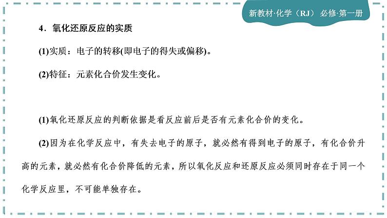 2023版人教版（2019）高一化学必修一 第一章 物质及其变化 第三节 氧化还原反应 课件08