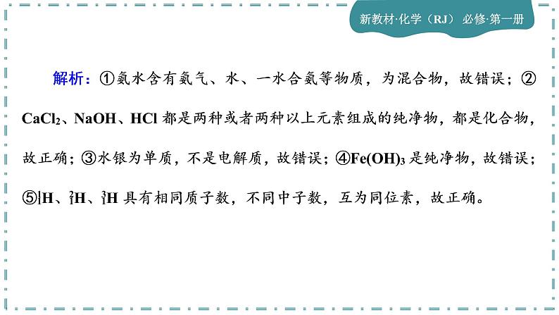 2023版人教版（2019）高一化学必修一 第一章 物质及其变化 单元综合与测试03