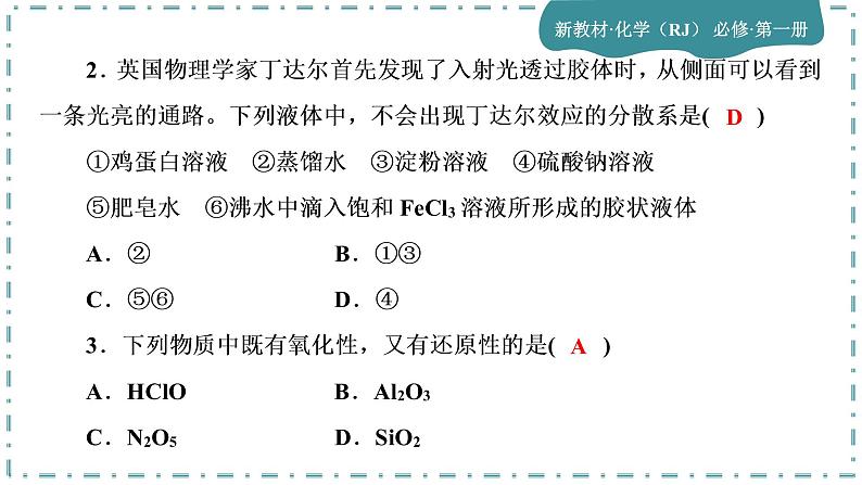 2023版人教版（2019）高一化学必修一 第一章 物质及其变化 单元综合与测试04