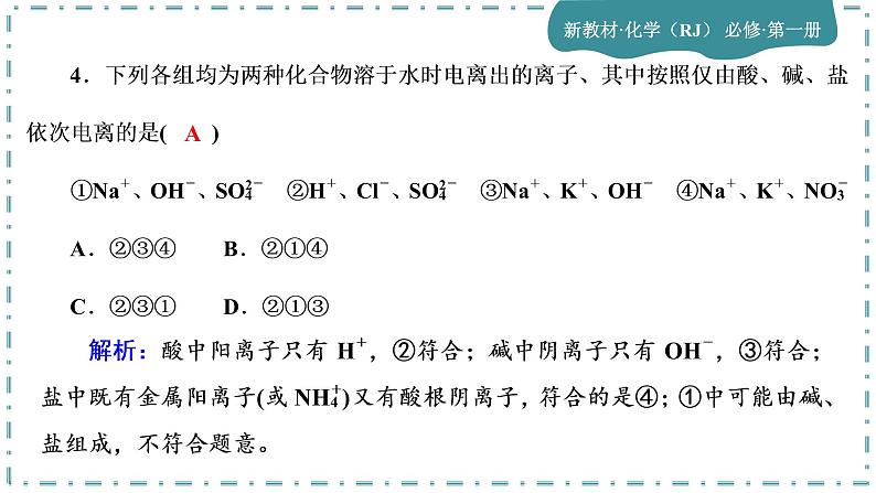 2023版人教版（2019）高一化学必修一 第一章 物质及其变化 单元综合与测试05