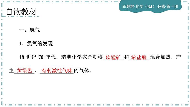 2023版人教版（2019）高一化学必修一 第二章 海水中的重要元素——钠和氯 第二节 氯及其化合物第5页