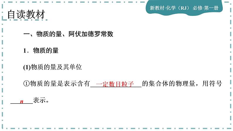 2023版人教版（2019）高一化学必修一 第二章 海水中的重要元素——钠和氯 第三节 物质的量第5页