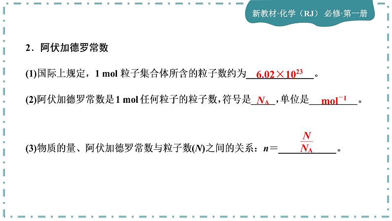 2023版人教版（2019）高一化学必修一 第二章 海水中的重要元素——钠和氯 第三节 物质的量第8页