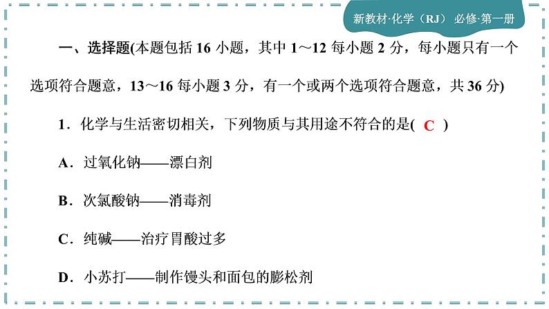 2023版人教版（2019）高一化学必修一 第二章 海水中的重要元素——钠和氯 单元综合与测试02
