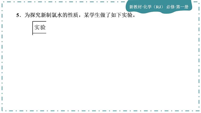 2023版人教版（2019）高一化学必修一 第二章 海水中的重要元素——钠和氯 单元综合与测试05