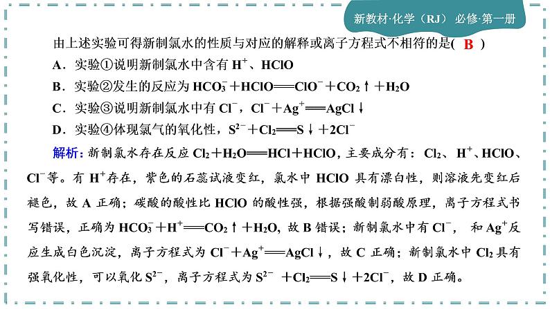 2023版人教版（2019）高一化学必修一 第二章 海水中的重要元素——钠和氯 单元综合与测试06
