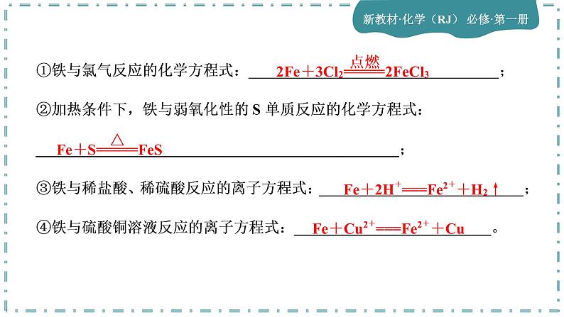 2023版人教版（2019）高一化学必修一 第三章 铁 金属材料 第一节 铁及其化合物 课件07