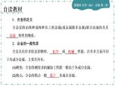 2023版人教版（2019）高一化学必修一 第三章 铁 金属材料 第二节 金属材料 课件