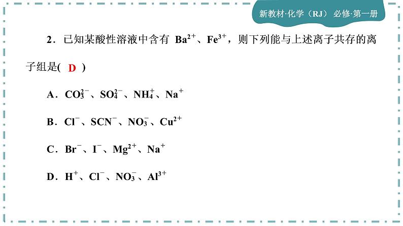 2023版人教版（2019）高一化学必修一 第三章 铁 金属材料 单元综合与测试03